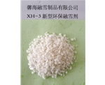 陕西XH-3型环保融雪剂