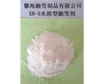 陕西XH-5型环保融雪剂